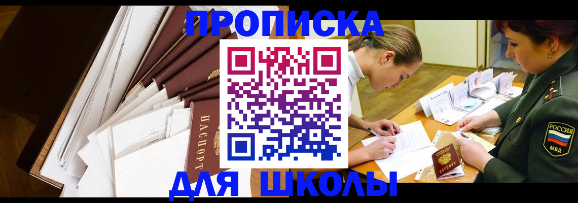 прописка штамп в Ноябрьске
