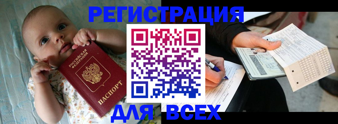 прописка паспорт в Ноябрьске