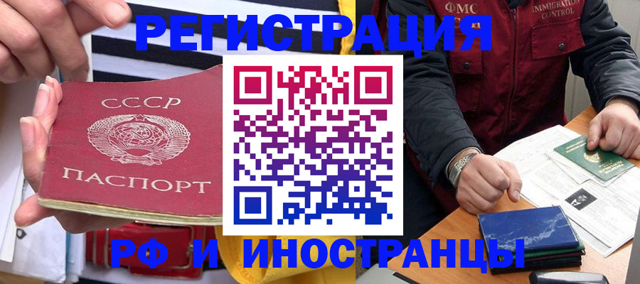 временная регистрация в квартире в Ноябрьске