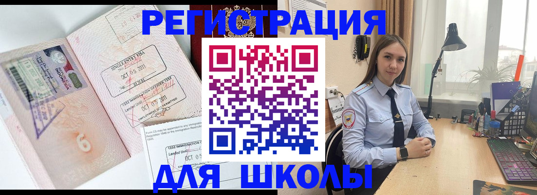 прописка для школы в Ноябрьске