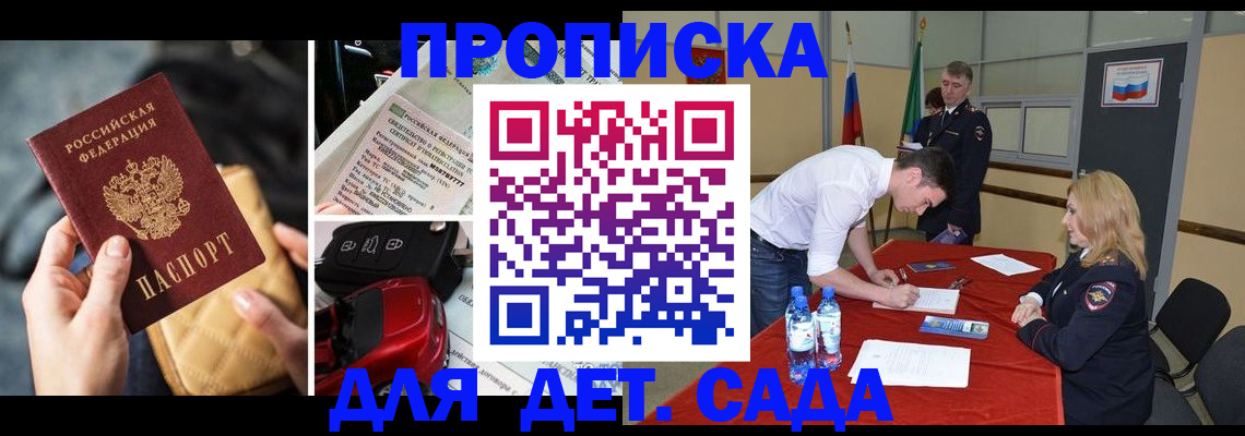временная регистрация купить в Ноябрьске